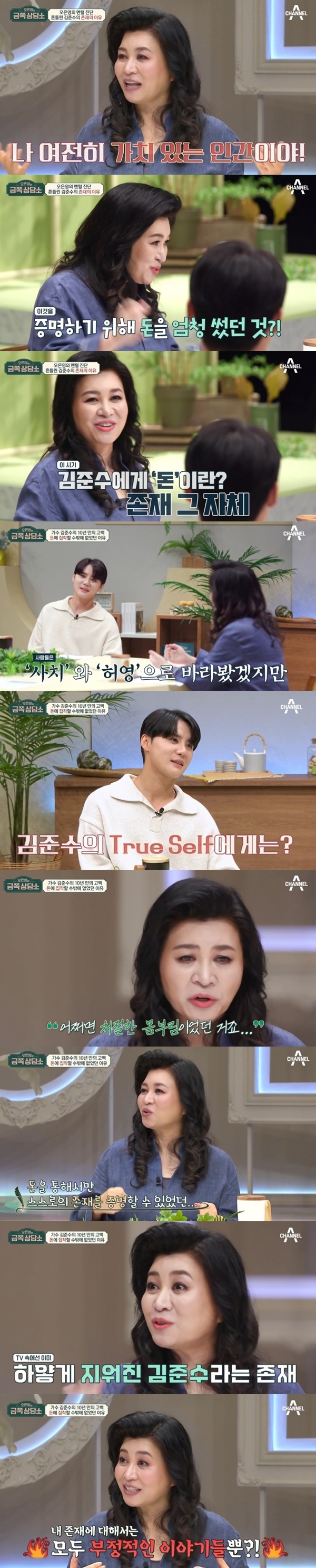 오은영 박사가 분석하는 전 동방 김준수가 물욕이 없어진 이유 (스압) | 인스티즈