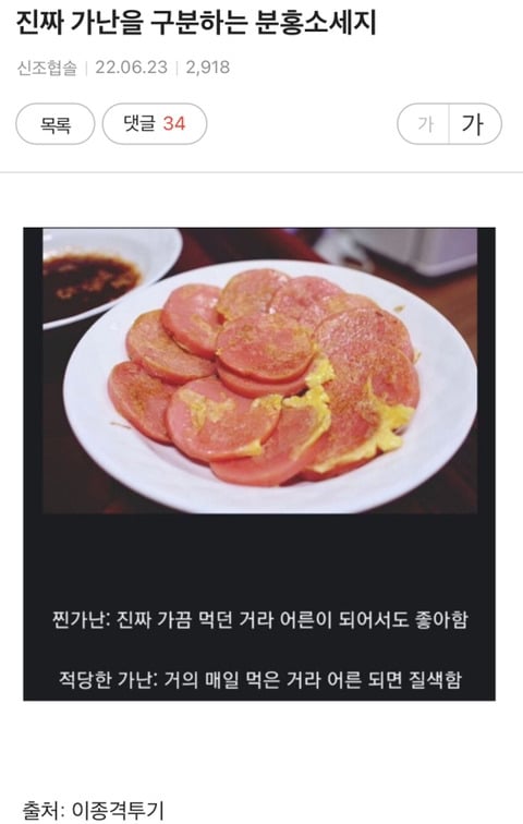 진짜 가난을 구분하는 분홍소세지 | 인스티즈