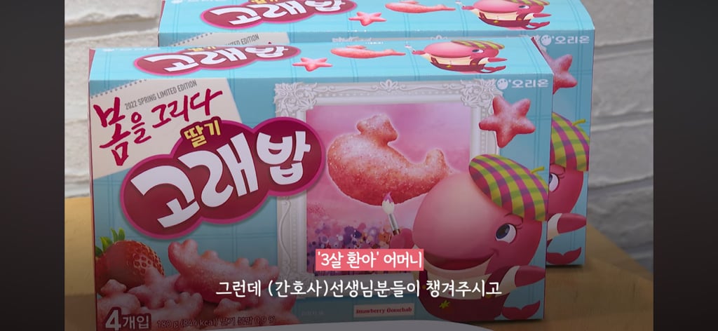 [간호사 X 오리온] 이 합작한 낭만의 딸기고래밥 | 인스티즈