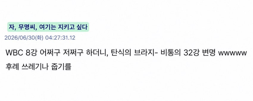 일본 32강 탈락 반응 | 인스티즈