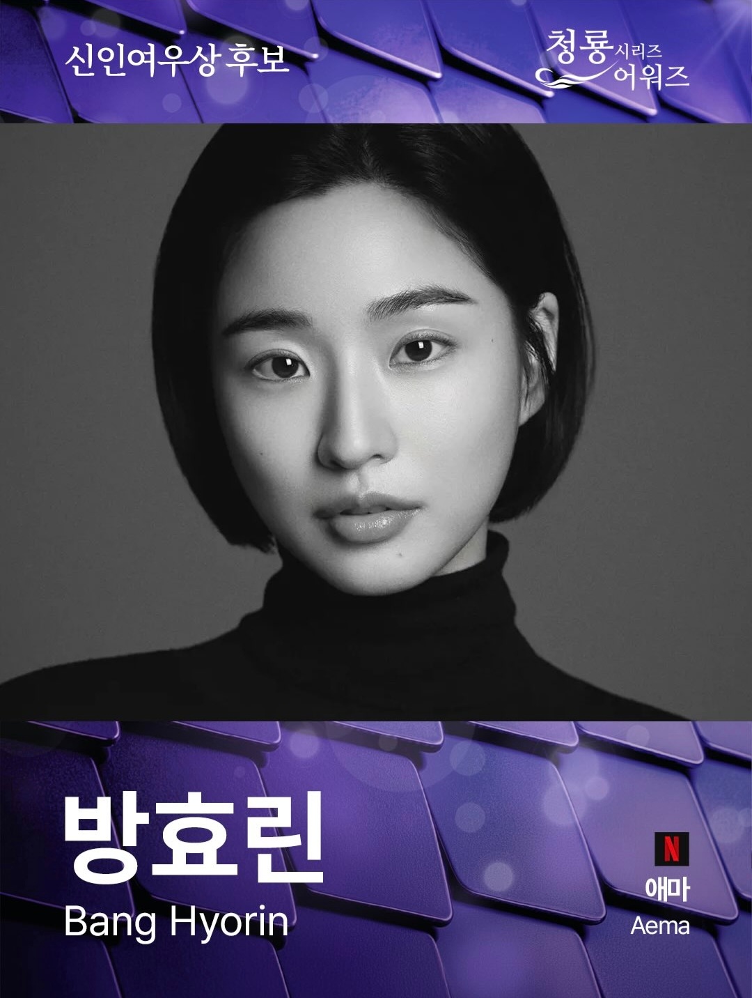 2026 청룡 시리즈 어워즈 최종 후보 공개.jpg | 인스티즈