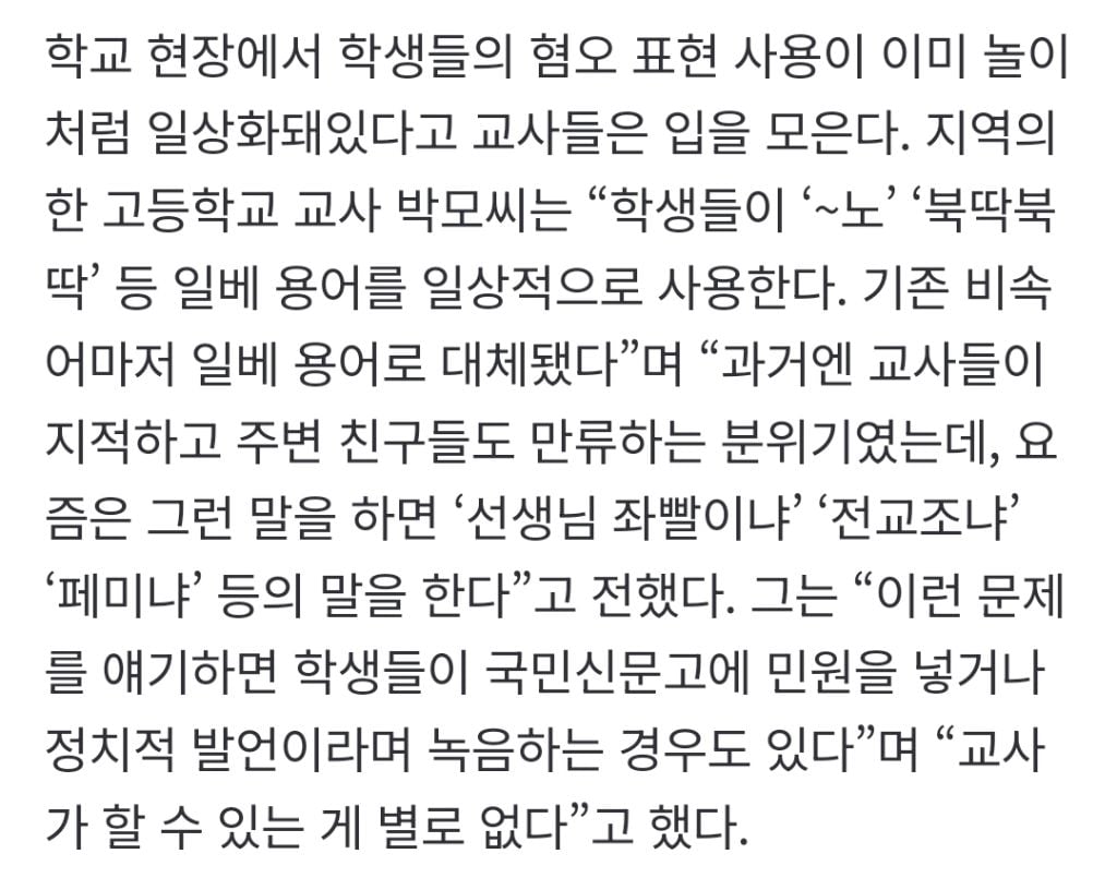 배재고 사태로 확인된 '혐오의 일상화'…학생들에 스며든 '극우 놀이' 어떻게 대응할까[뉴스분석] | 인스티즈
