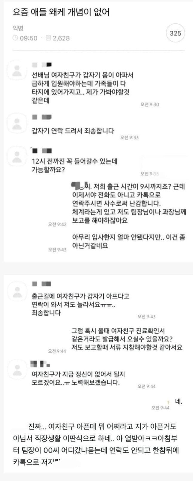 여자친구 아파서 지각한다는 신입 | 인스티즈