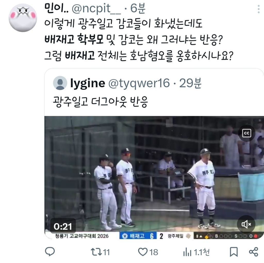 @: 배재고 학부모님들도 왜 우리 애들한테 화내냐면서 적반하장함 | 인스티즈