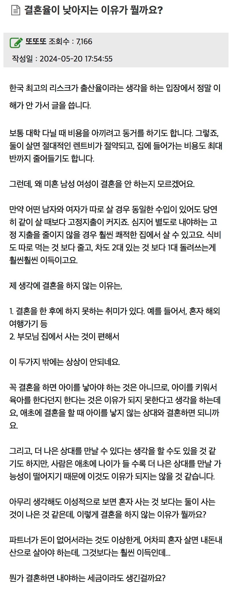 [82cook] 결혼율이 낮아지는 이유가 뭘까요? | 인스티즈
