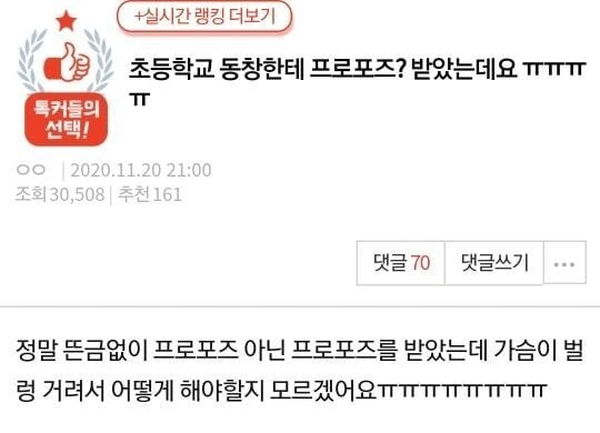 초등학교 동창한테 프로포즈? 받았는데요 ㅠㅠㅠㅠ | 인스티즈