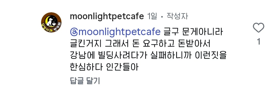 송도 카페 돼지물림사고.gif (상처사진있음) | 인스티즈