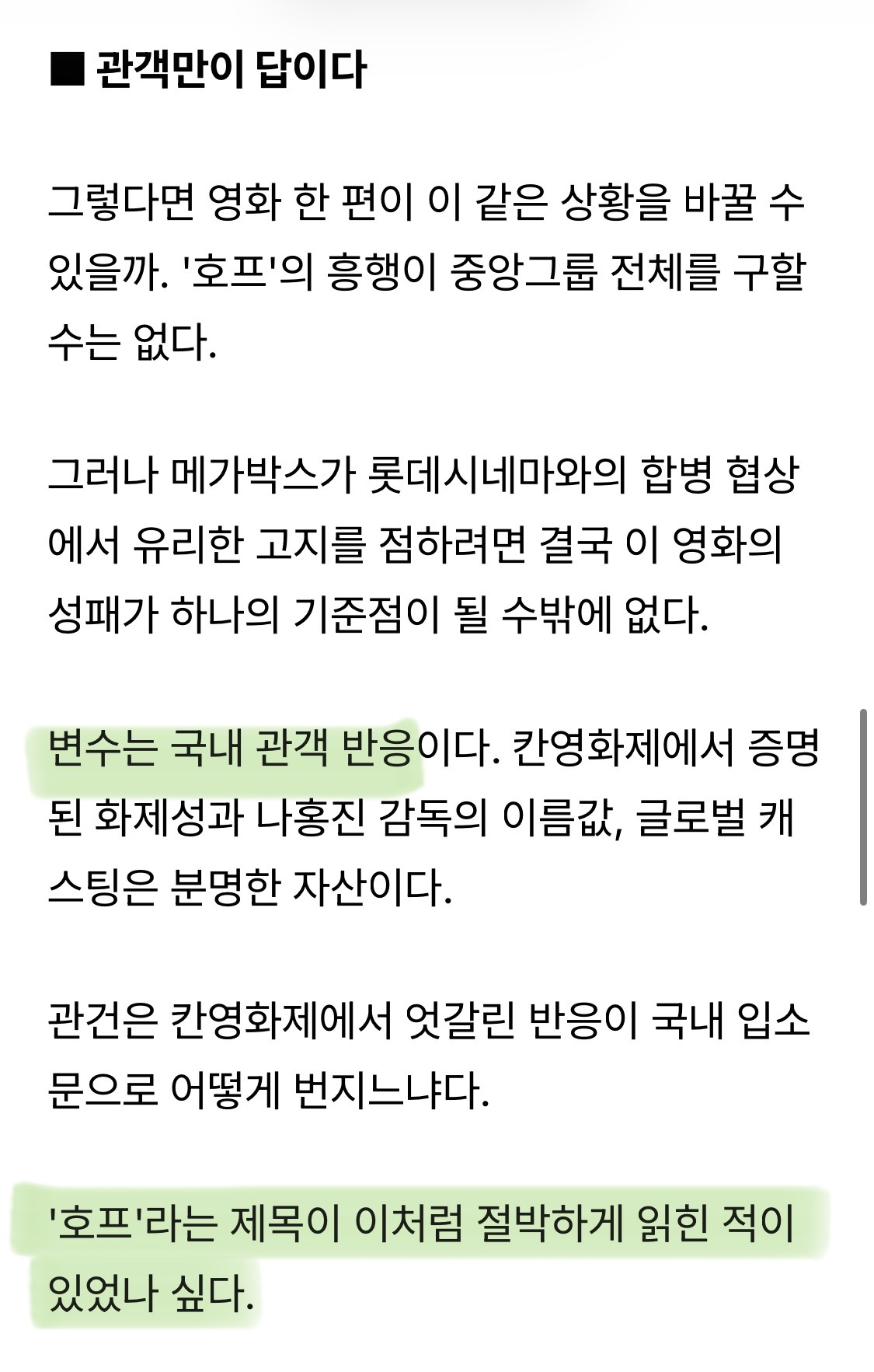 플러스엠 '호프', 흥행으로 부도 위기 돌파할까 | 인스티즈
