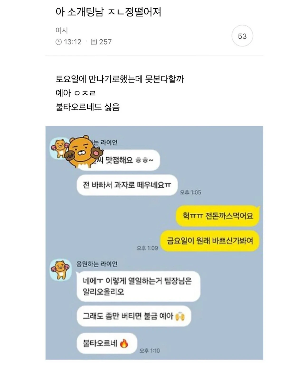 아 소개팅남 정떨어져... | 인스티즈