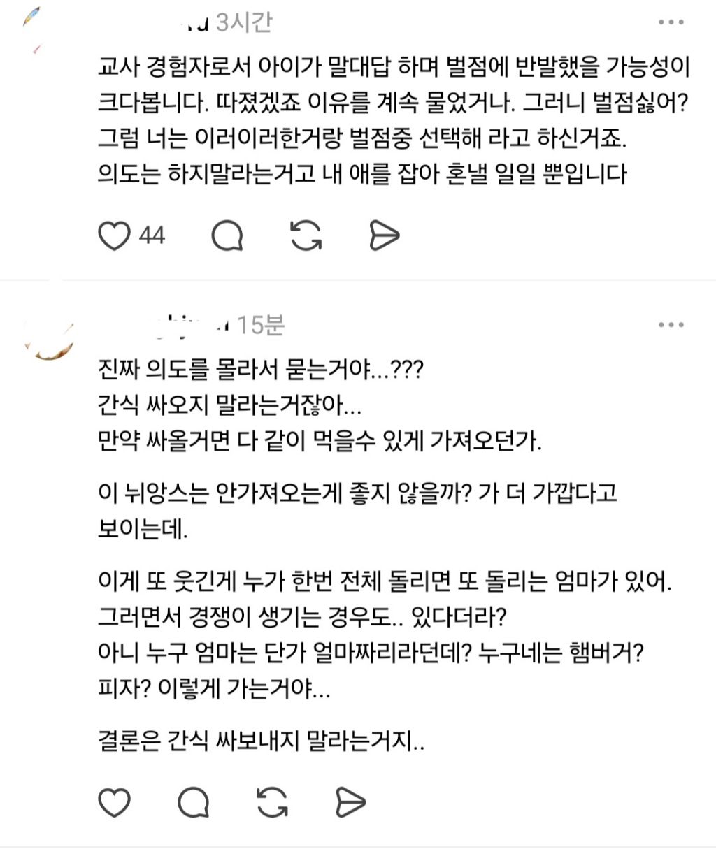 담임이 우리 애한테만 벌점 or 간식 선택권을 줬어 | 인스티즈