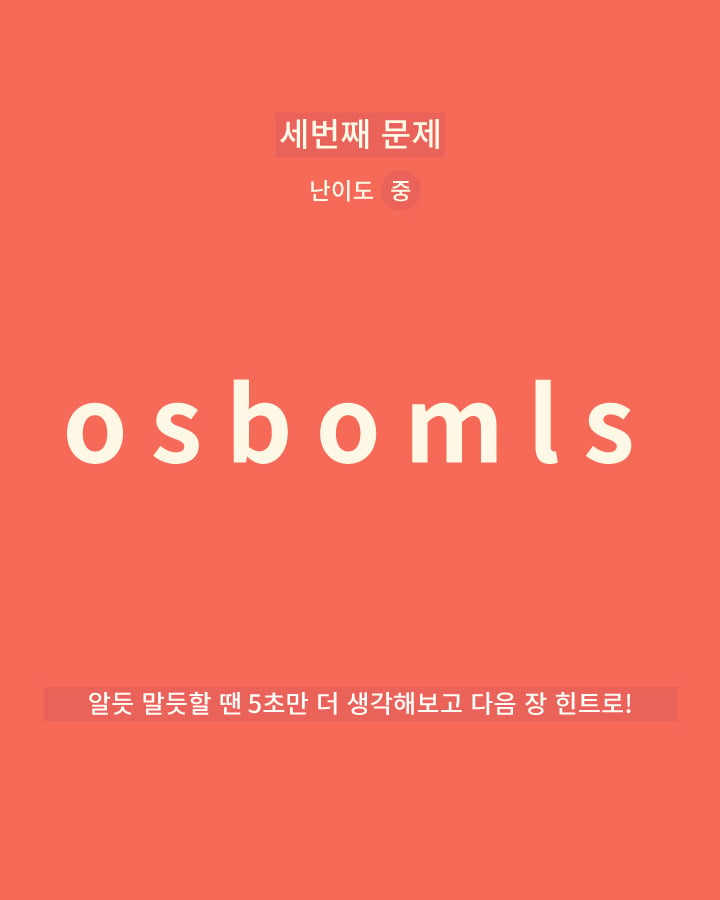 영단어 재배열 퀴즈 | 인스티즈