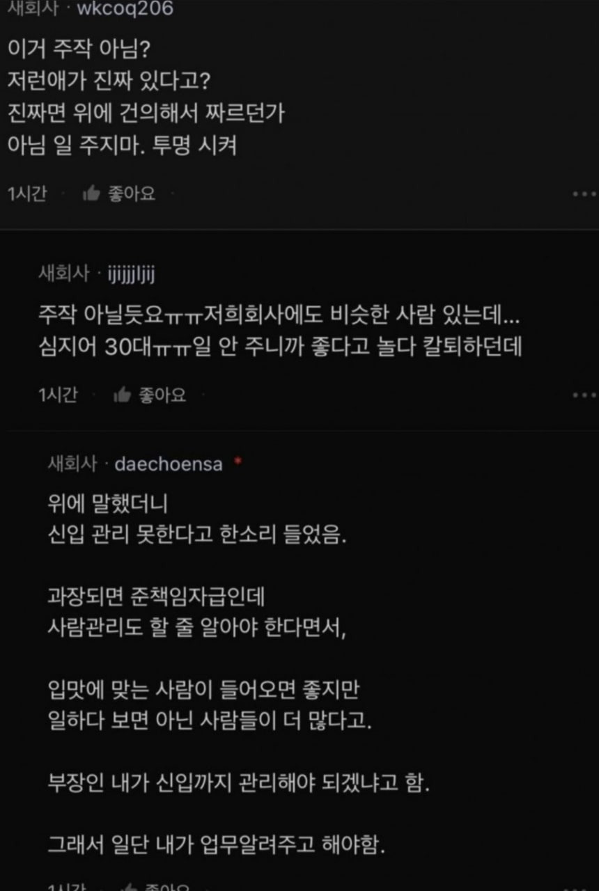 회사에 등장한 괴물신입 | 인스티즈