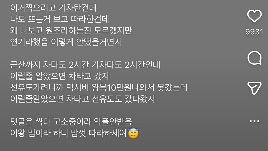 아들 있는데 KTX에서 번호따인 밈 해명.jpg | 인스티즈