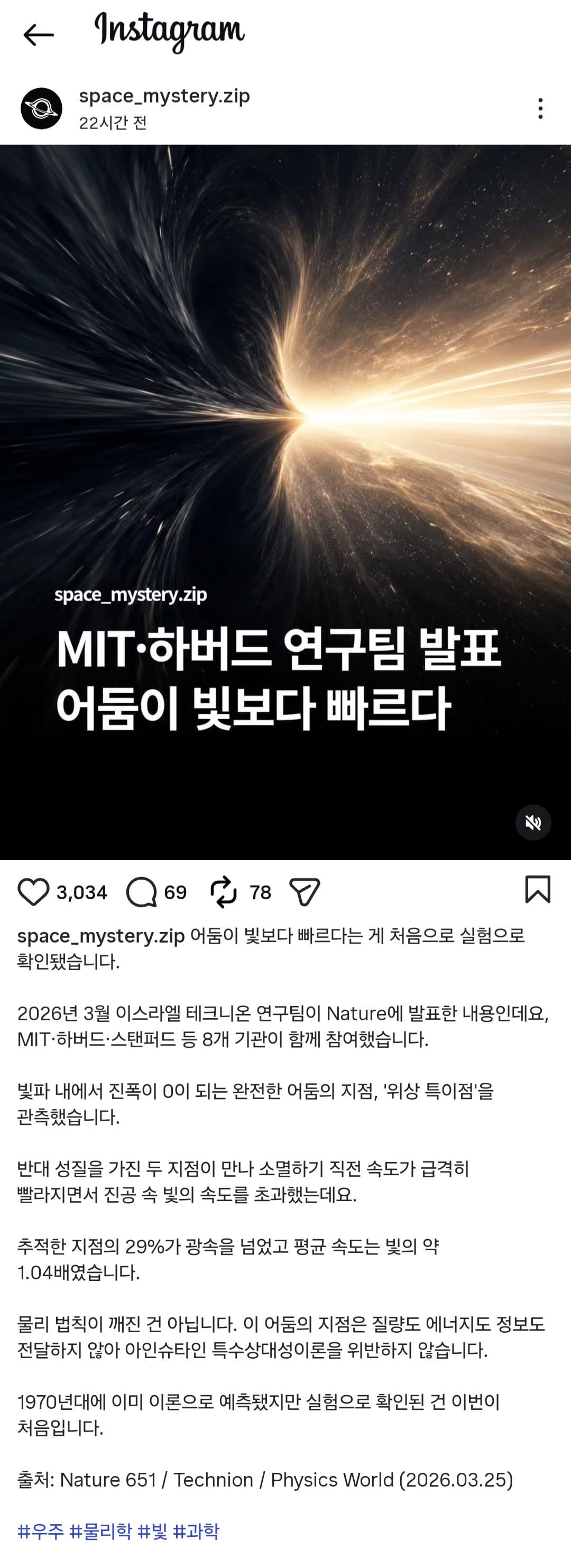 MIT, 하버드 연구팀. 어둠이 빛보다 빠르다 | 인스티즈