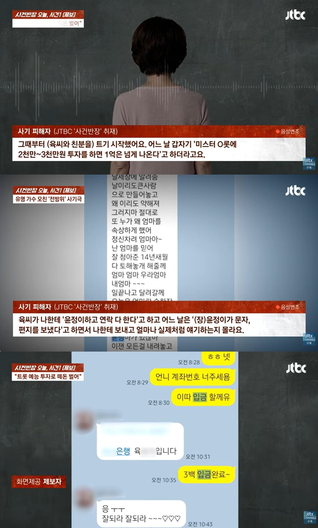 "딸 장윤정과 화해했다"…메신저 대화 보여주며 지인 돈 가로챈 친모 '피소' | 인스티즈