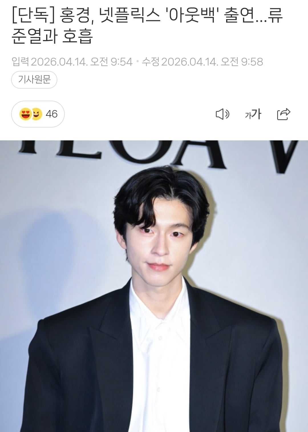 이걸 굳이 싶은 류준열, 홍경 캐스팅됐다는 드라마 내용.jpg | 인스티즈