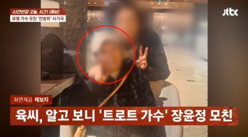 장윤정 친모 장윤정 이름 팔고 사기치고 다니다가 고소당함 | 인스티즈