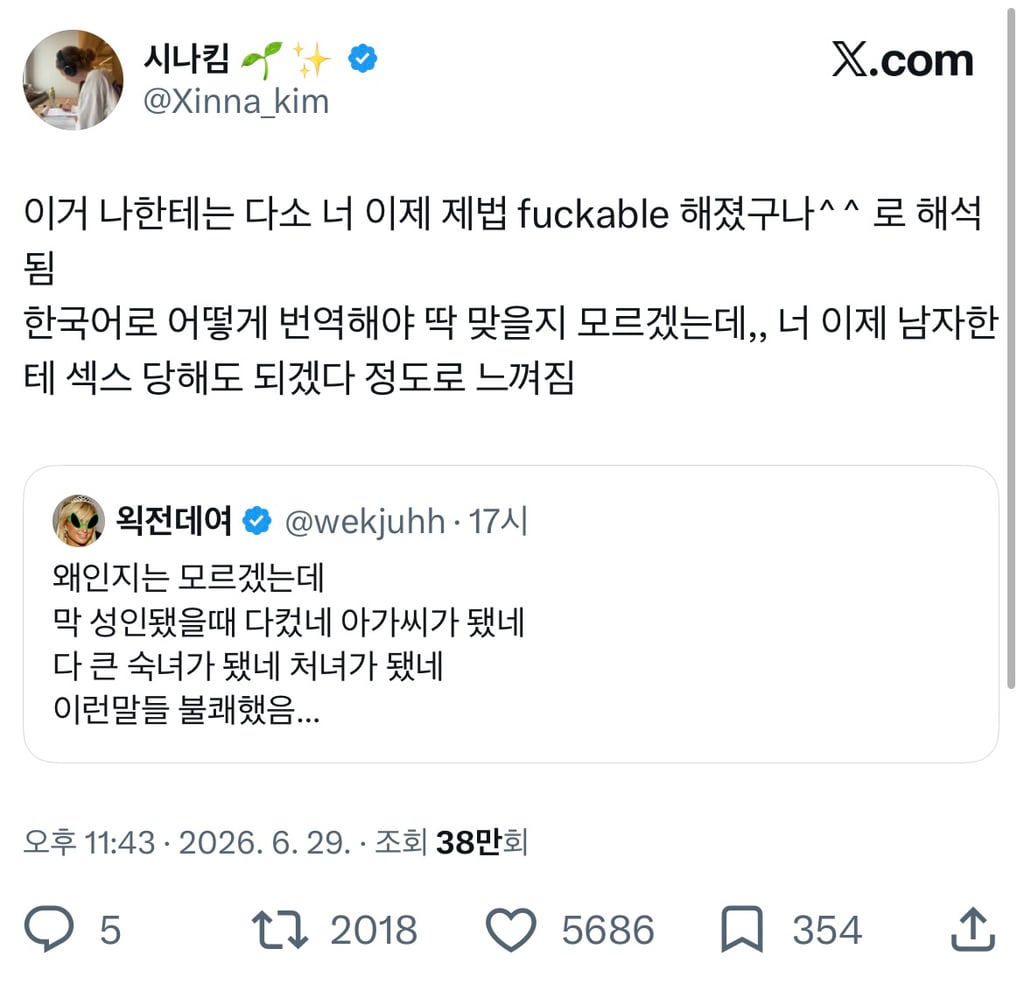 막 성인됐을때 다컸네 아가씨가됐네 이런말들 불쾌했음 | 인스티즈