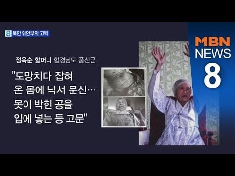 위안소에서 도망치다 일본군한테 온몸에 문신당한 정옥순 할머니 (인육도 강제로 먹임) | 인스티즈