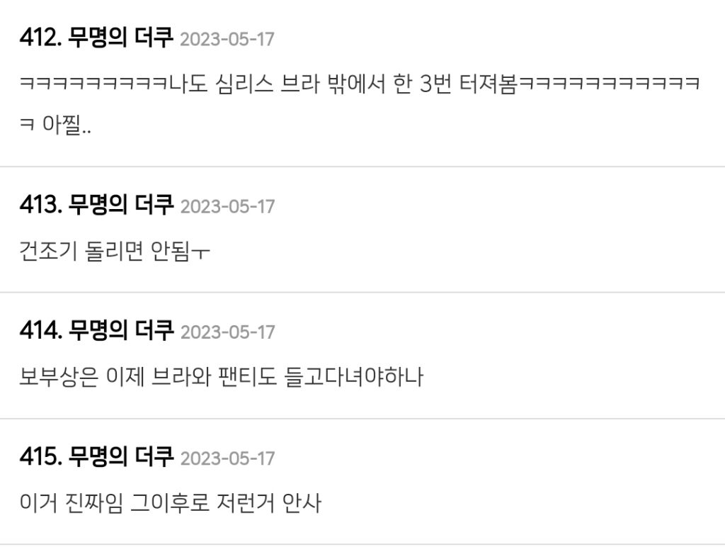 여성들이 길거리에서 속옷때문에 난감한 경우 | 인스티즈