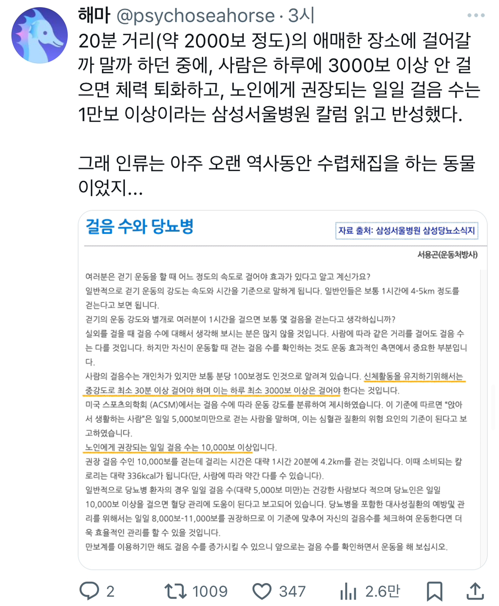 20분 거리(약 2000보)의 애매한 장소에 걸어갈까 말까 하던 중에, 사람은 하루에 3000보 이상 안 걸으면 체력 퇴화하고.twt | 인스티즈