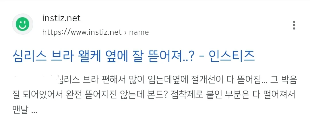 여성들이 길거리에서 속옷때문에 난감한 경우 | 인스티즈