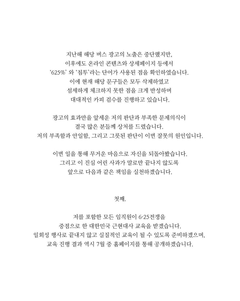 6.25전쟁 희생자 모욕한 아이소이 대표 2차 사과문 | 인스티즈