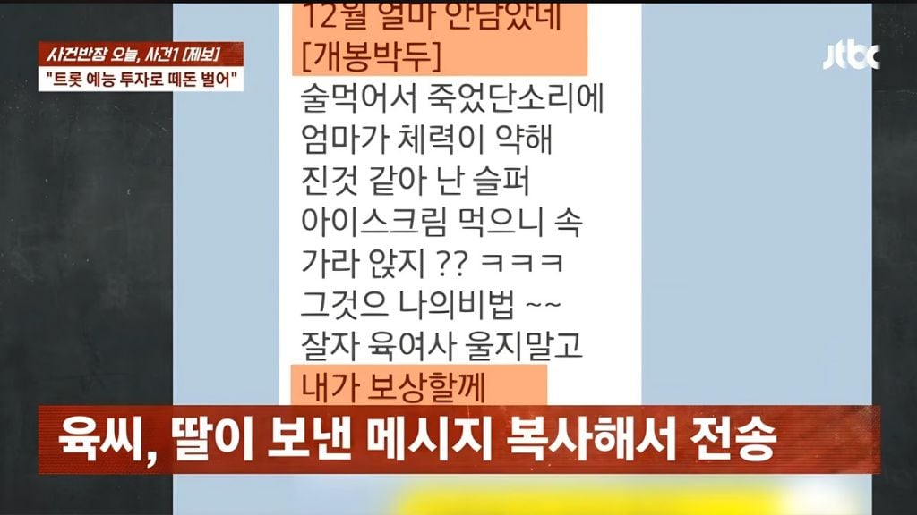 장윤정 친모 장윤정 이름 팔고 사기치고 다니다가 고소당함 | 인스티즈