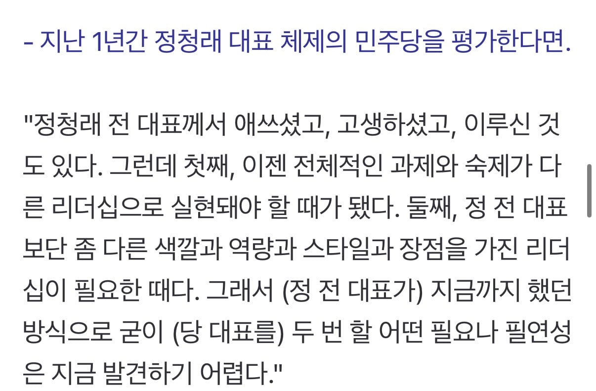 김민석 "정청래 굳이 두 번 해야 하나? 지난 1년과 다른 리더십 필요" | 인스티즈