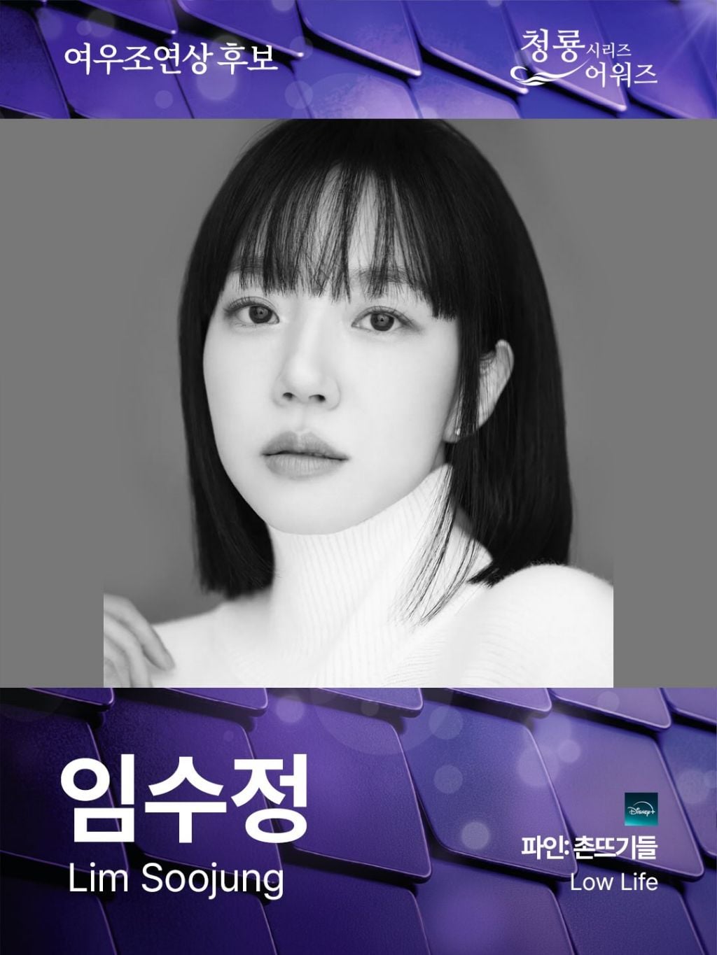 제5회 청룡시리즈어워즈 남녀 여우조연상 후보 | 인스티즈