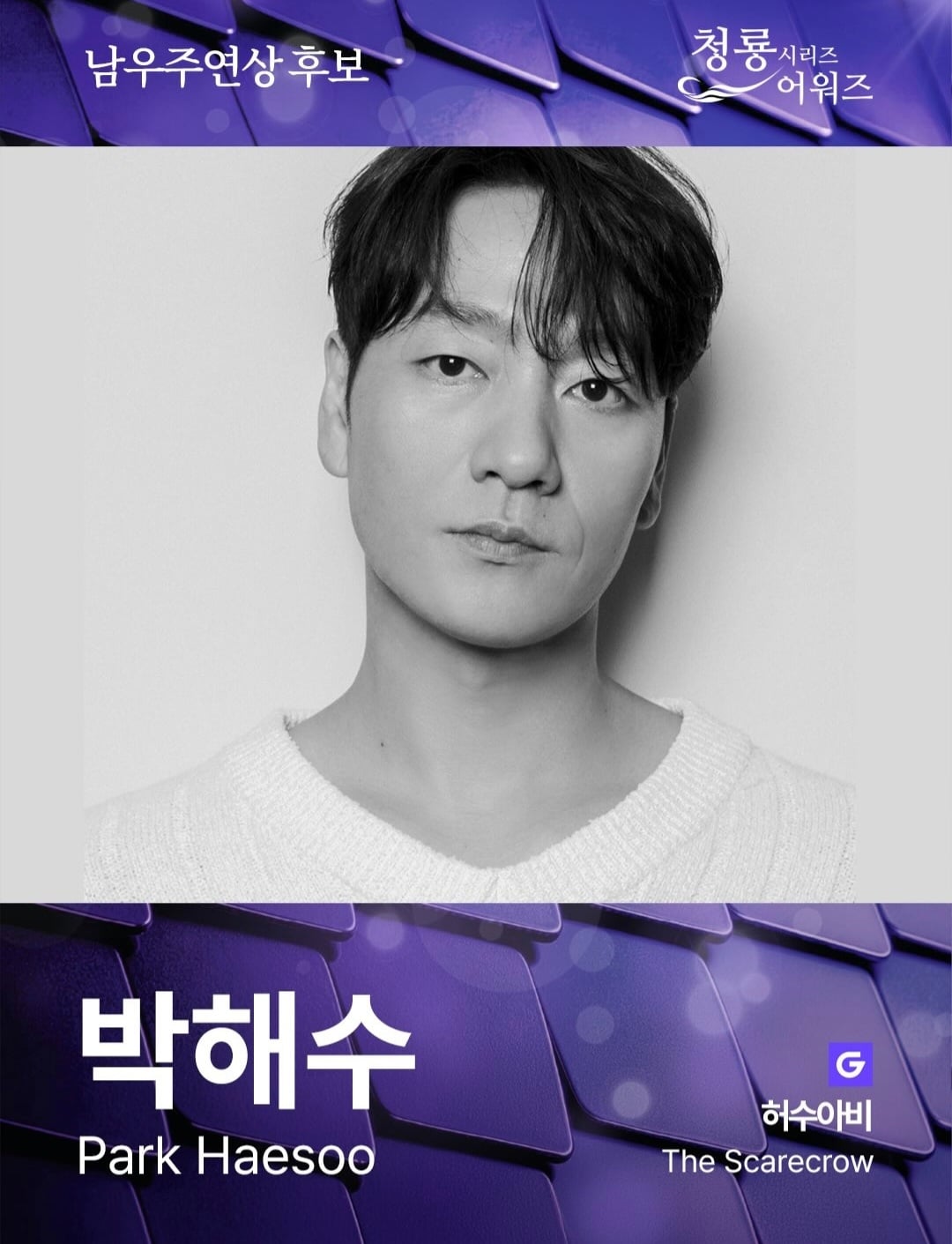 2026 청룡 시리즈 어워즈 최종 후보 공개.jpg | 인스티즈