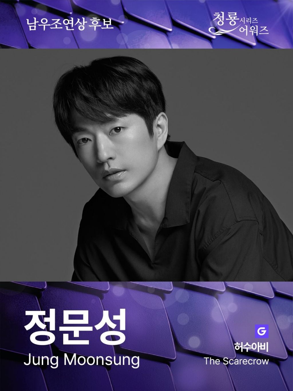제5회 청룡시리즈어워즈 남녀 여우조연상 후보 | 인스티즈