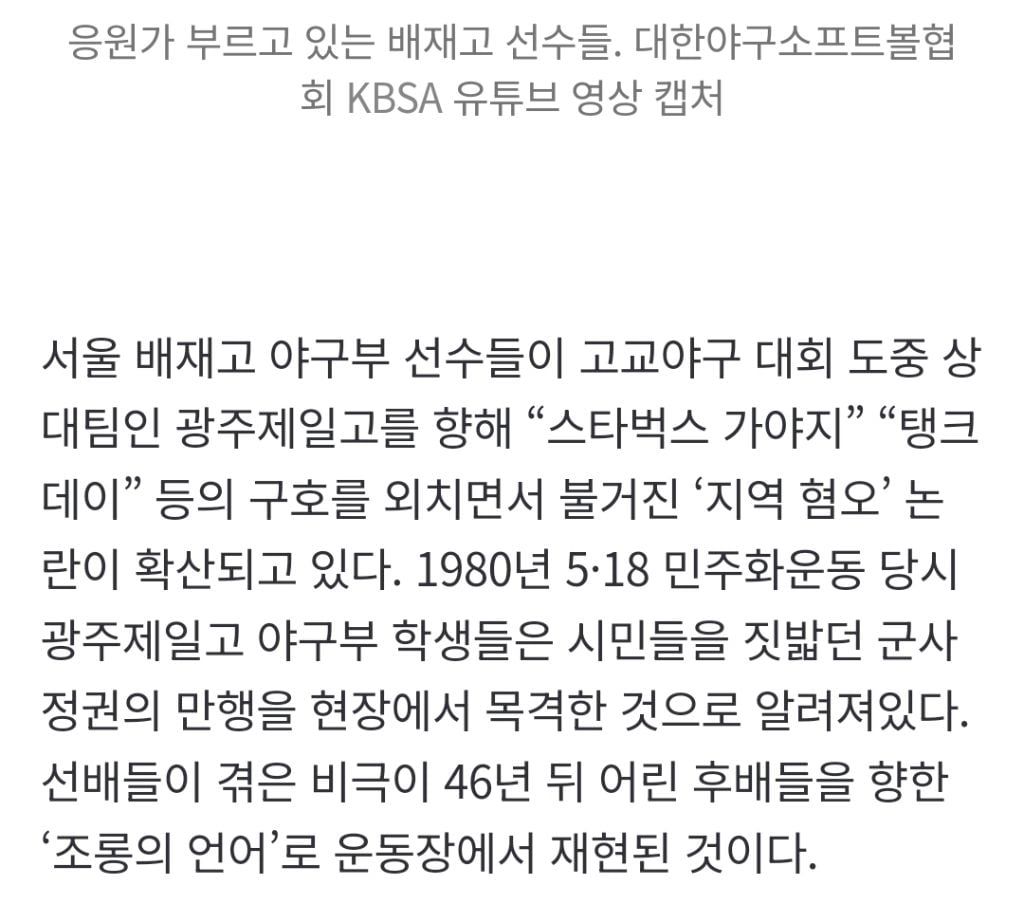 배재고 사태로 확인된 '혐오의 일상화'…학생들에 스며든 '극우 놀이' 어떻게 대응할까[뉴스분석] | 인스티즈