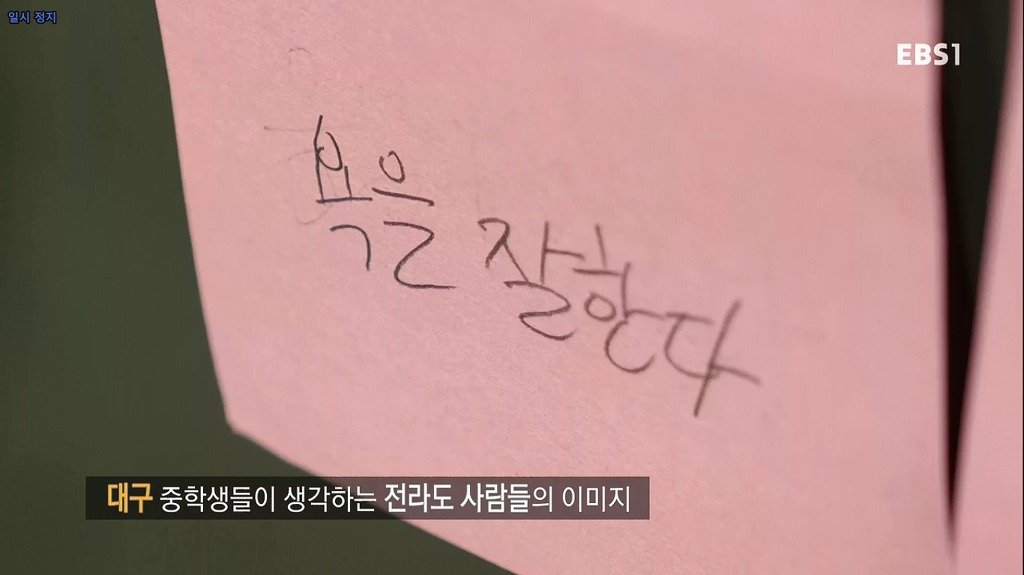 중학생들이 지역감정을 갖고 있을까? . JPG (feat.광주, 대구) | 인스티즈