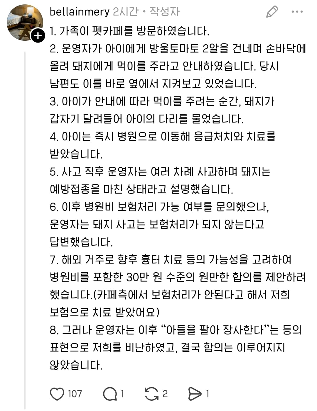 송도 카페 돼지물림사고.gif (상처사진있음) | 인스티즈