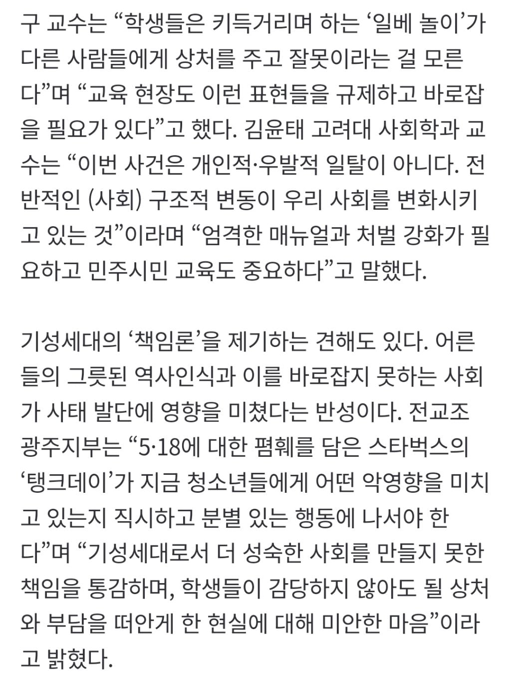 배재고 사태로 확인된 '혐오의 일상화'…학생들에 스며든 '극우 놀이' 어떻게 대응할까[뉴스분석] | 인스티즈