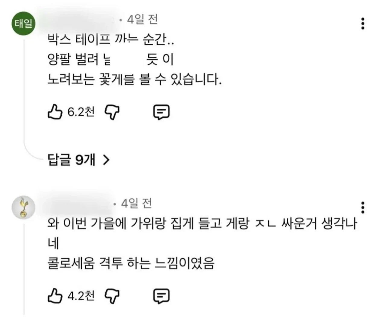 피해자들의 진술이 일관적이다 | 인스티즈