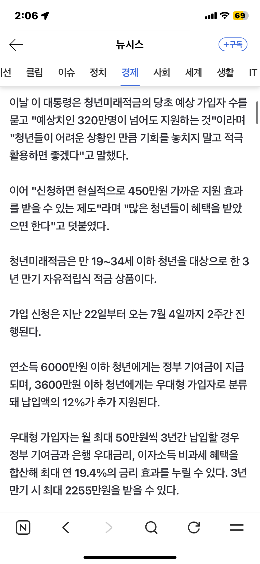 청년미래적금 일주일 만에 153만명 신청! 李 "청년들 적극 활용하길" | 인스티즈