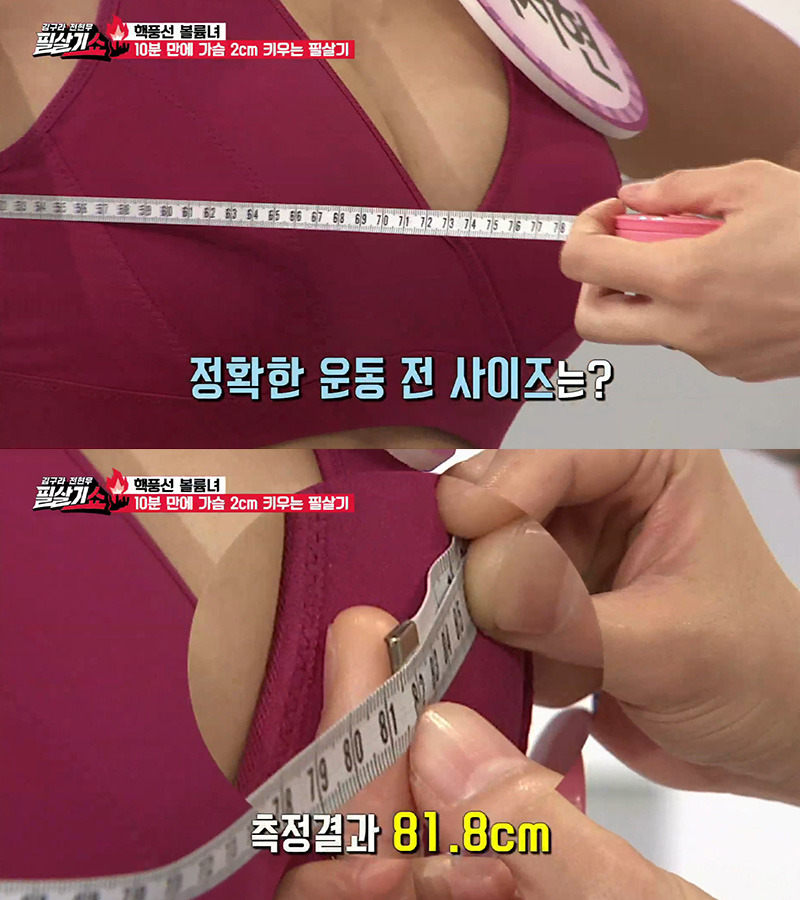 10분만에 꽉찬 가슴과 애플힙 만드는 비법 | 인스티즈