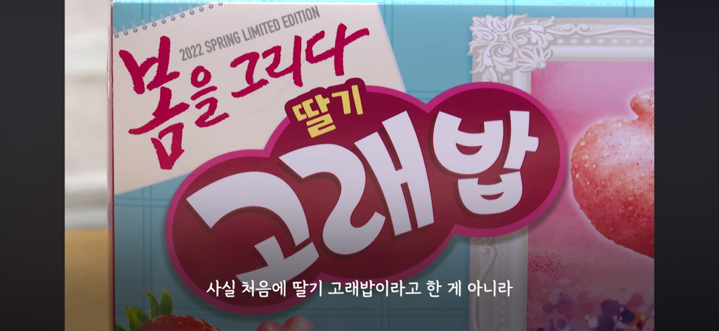 [간호사 X 오리온] 이 합작한 낭만의 딸기고래밥 | 인스티즈