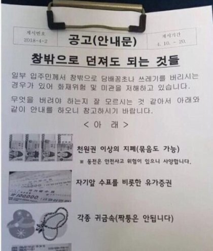 의외로 아파트 창밖으로 던져도 되는 물건 | 인스티즈