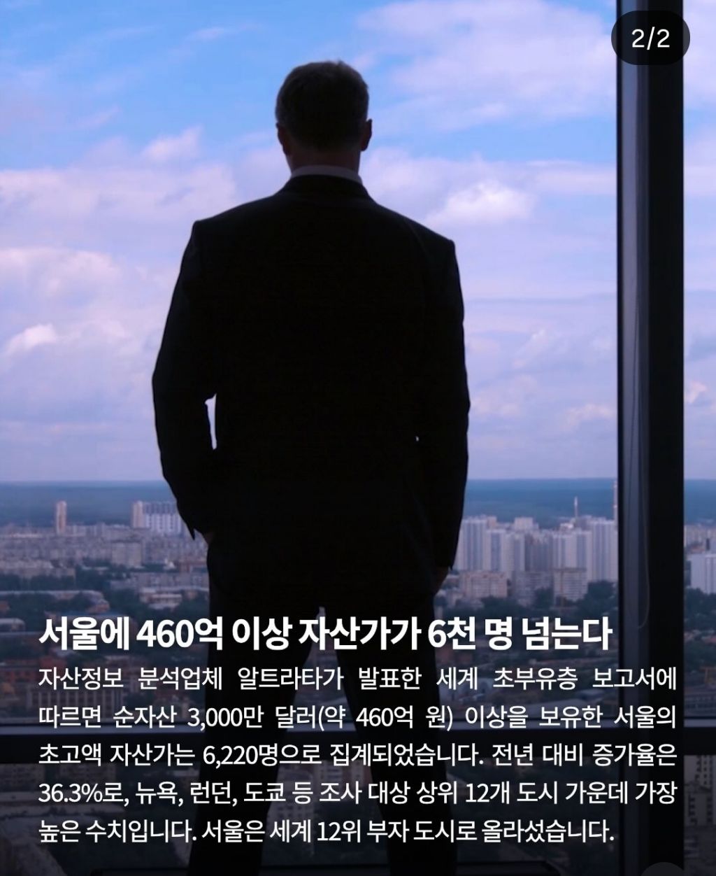 460억이상 자산가 서울에만 6천명이상 | 인스티즈