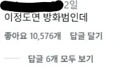 집이 불에 타버린걸 목격한 피해자 | 인스티즈