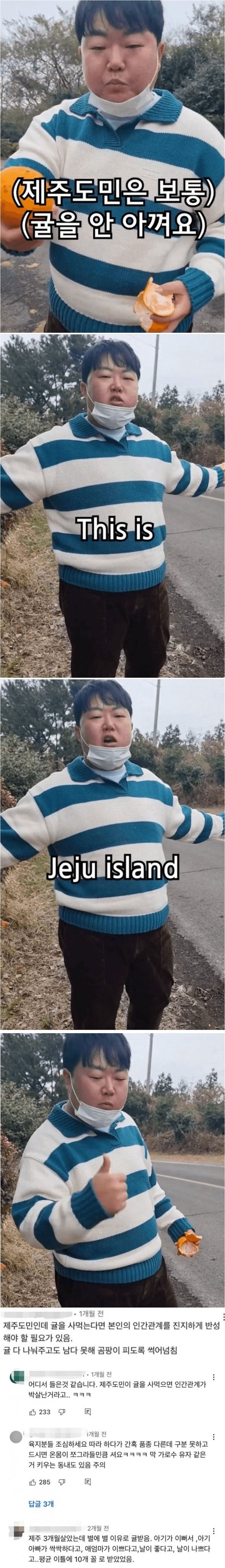 제주도민이 귤을 사먹는다는 의미 | 인스티즈