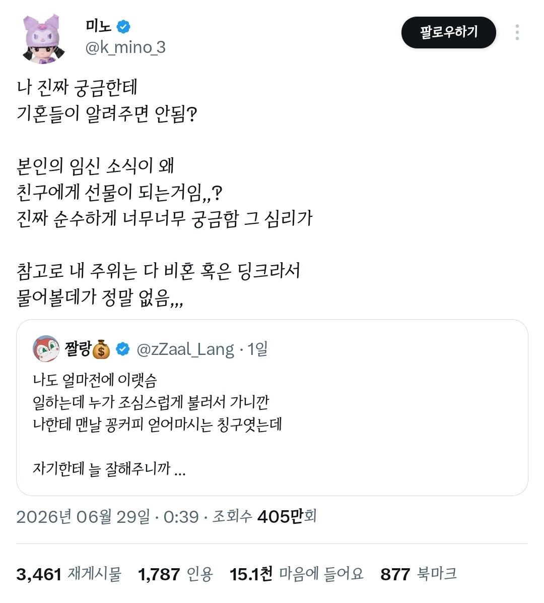 친구가 좋은 소식 있다고 할 때 내가 기대한 것 vs. 그들이 알려준 것.twt | 인스티즈