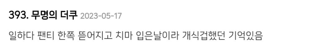 여성들이 길거리에서 속옷때문에 난감한 경우 | 인스티즈