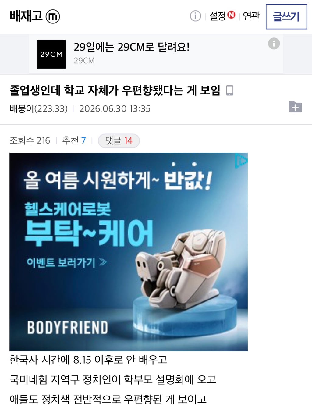 배재고 검색하다가 본건데 학교 분위기 자체가 이렇구나 | 인스티즈