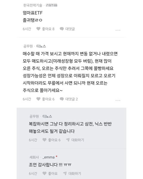 엄마표 ETF | 인스티즈