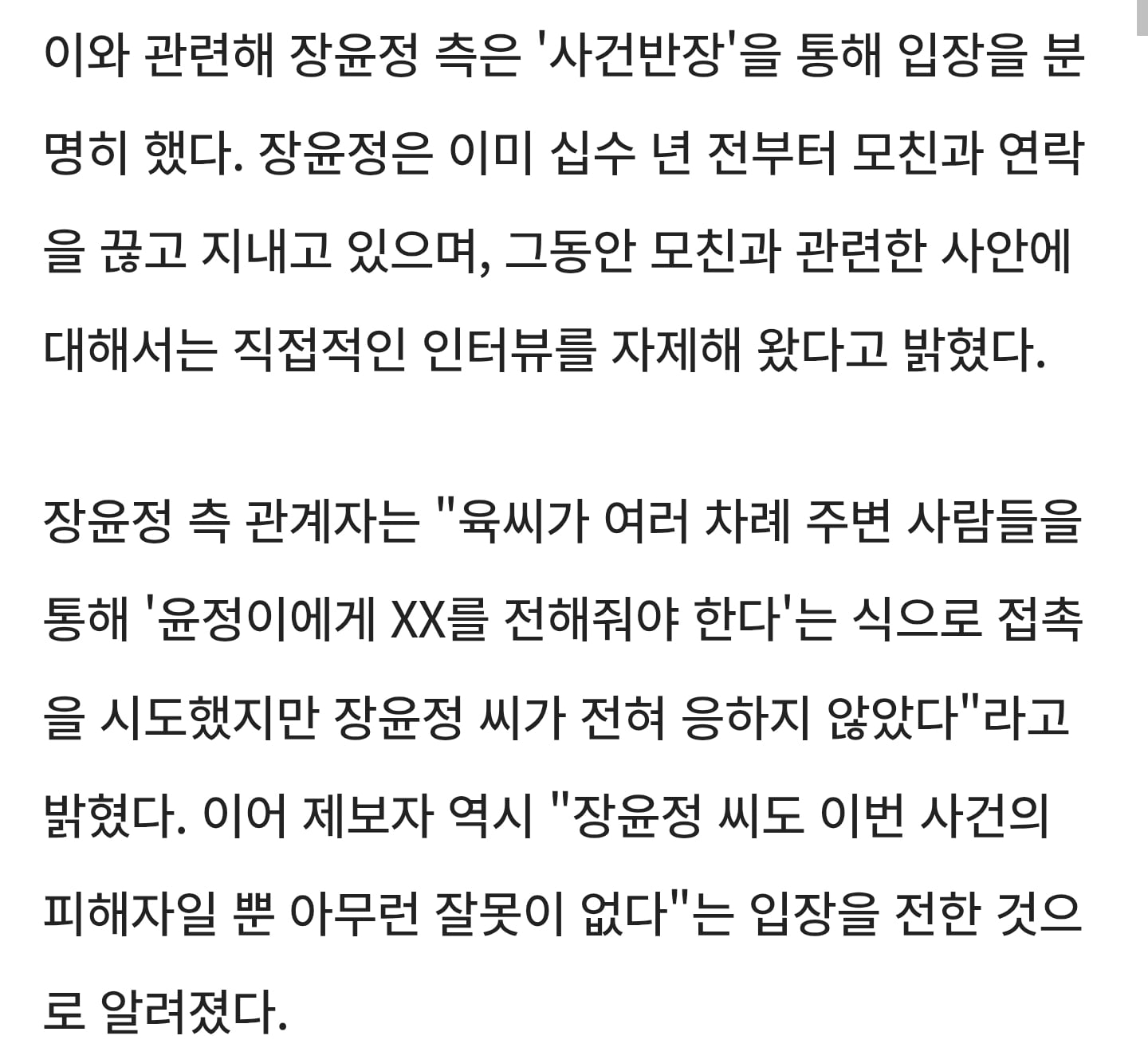 장윤정 친모, '절연' 딸 이름 내세워 투자사기 의혹..장윤정 "연락 끊긴지 오래"(사건반장) | 인스티즈