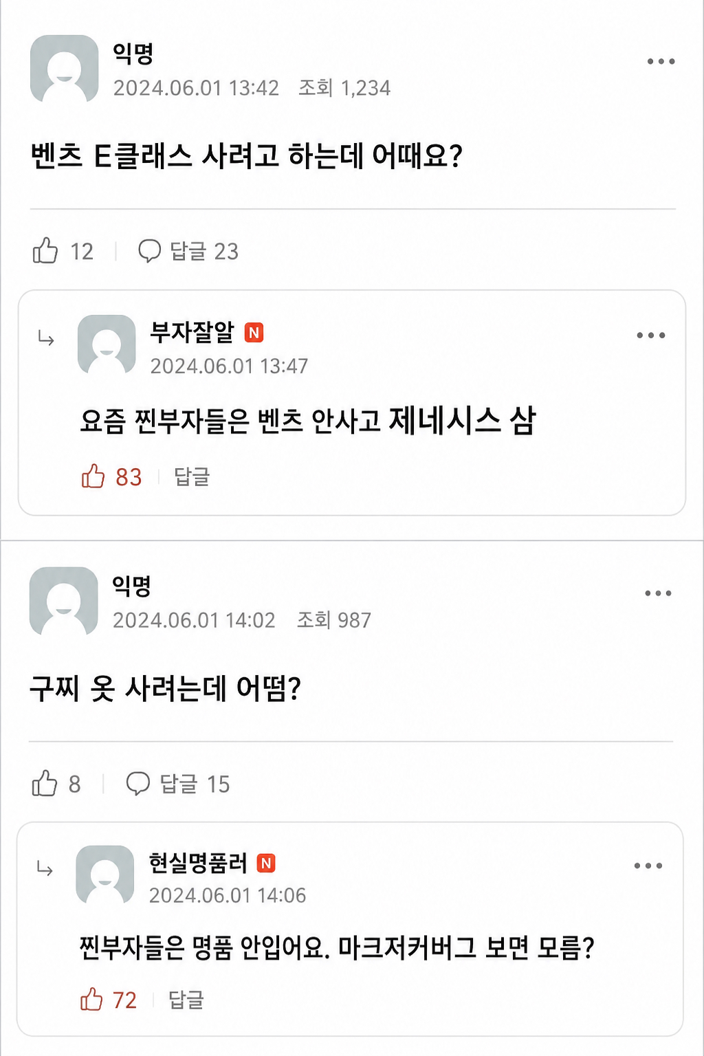요즘 커뮤 하다보면 당황스러운 말 | 인스티즈